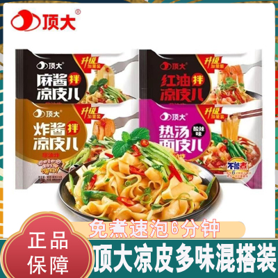 顶大速泡面皮麻酱多口味