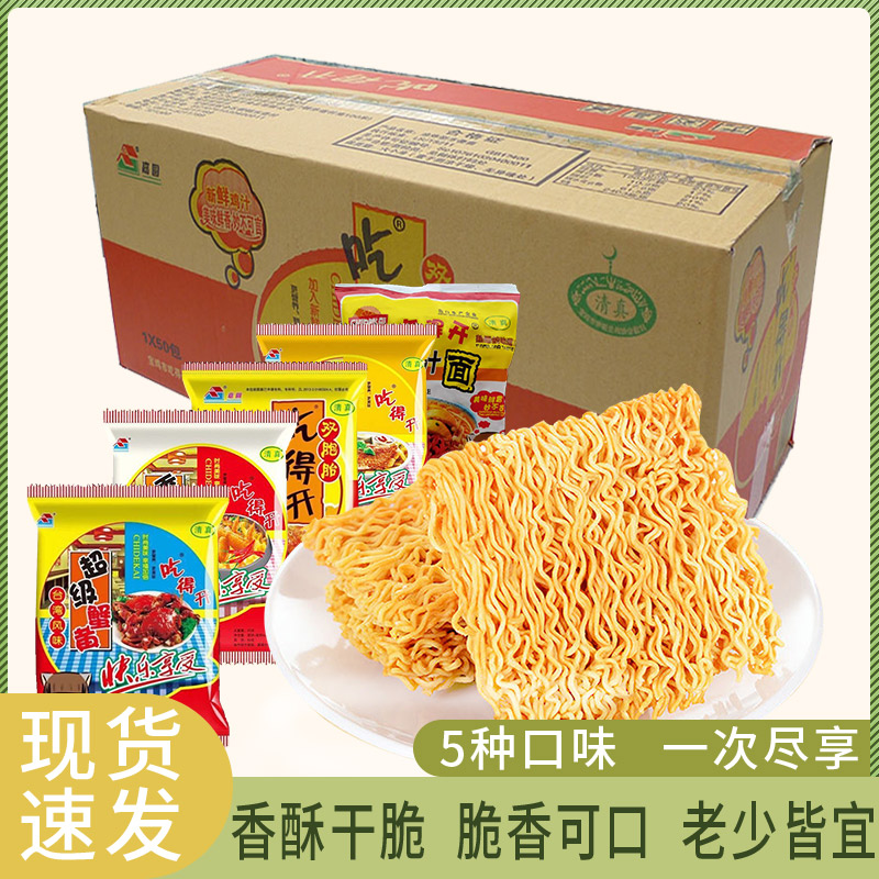 吃的开方便面整箱袋装速食双胞胎干吃面多种口味休闲食品夜宵充饥_虎窝淘