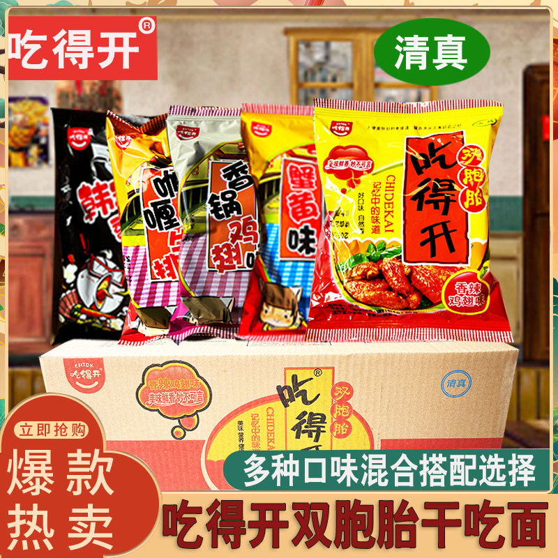 吃得开干吃面多口味混搭方便面