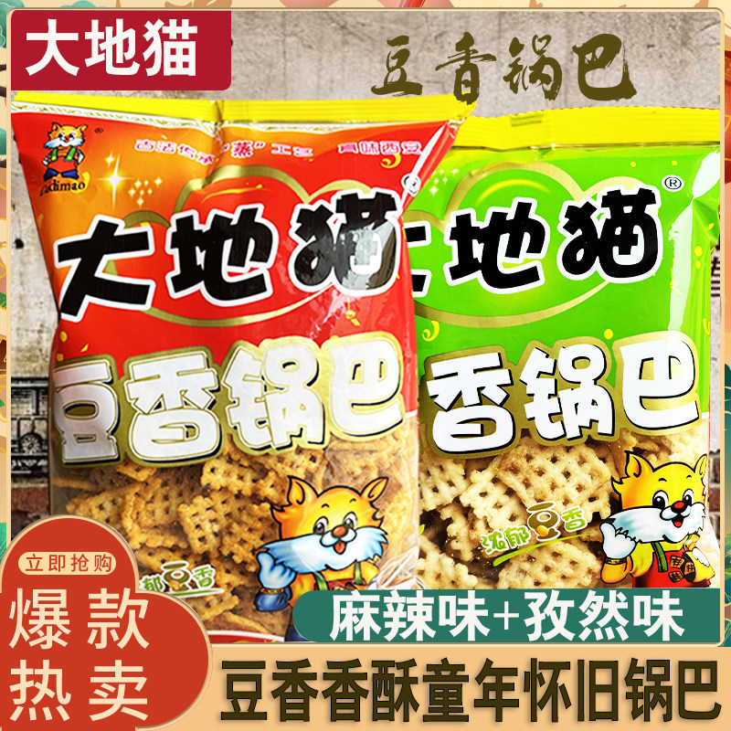 椒香麻辣味豆香锅巴大地猫