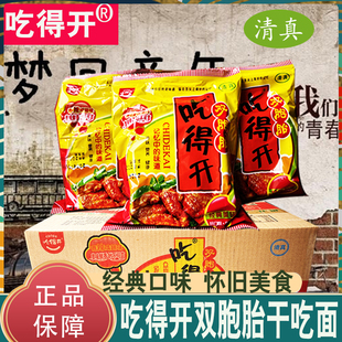 吃得开双胞胎方便面香辣鸡翅味整箱经典8090后怀旧零食干吃面速食