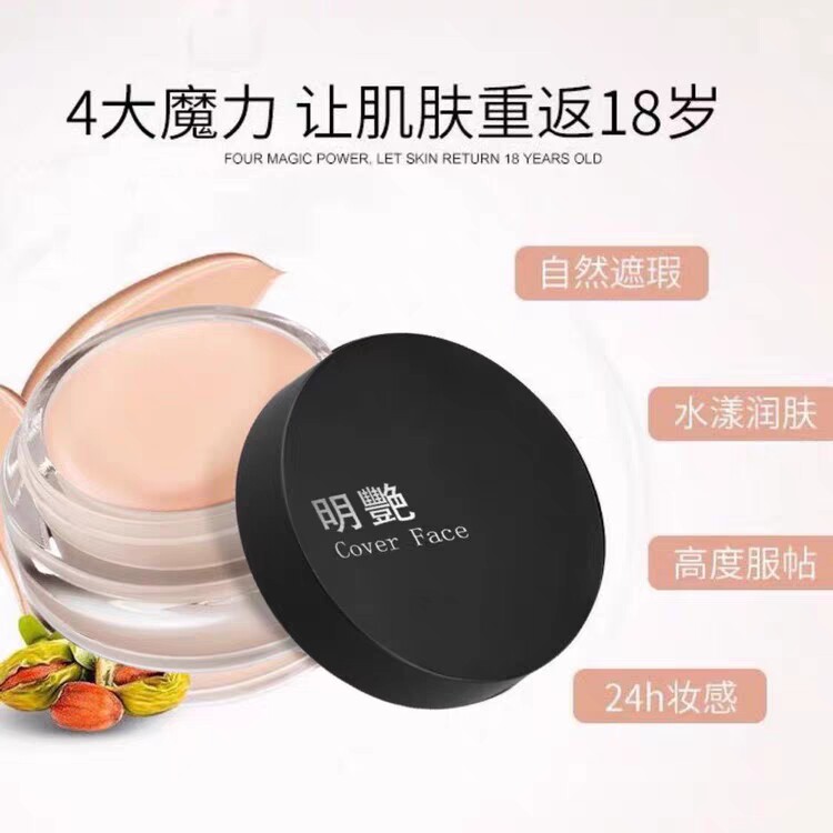 明艳遮瑕膏化妆师正品防水遮瑕遮胎记痘印斑点粉底膏液小黑盒舞台