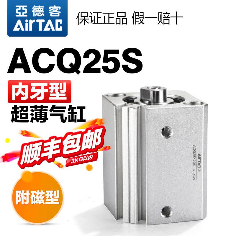 原装亚德客超薄气缸带磁ACQ/ACQS25X5X10X15X20X25X30X40X50X60-S 3C数码配件 其它配件 原图主图