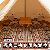 帐篷防潮垫挪客云舟三杆四杆专用加厚2.3X3.6户外露营隧道帐地垫