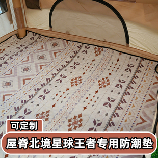 帐篷内防潮垫屋脊7.8沃尔夫星球虫洞Y地毯北境王者星空9露营地垫