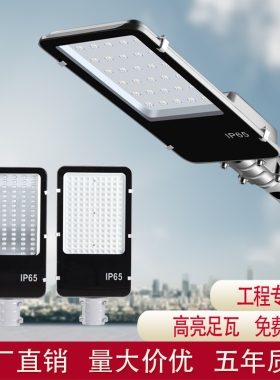 LED路灯灯头户外防水挑臂高杆220V小区新农村工程照明50W100W150W