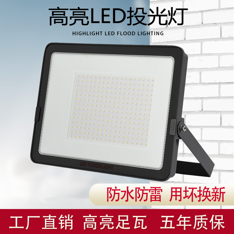 LED投光灯户外工程照明防水防雷