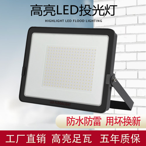 LED投光灯户外工程照明防水防雷