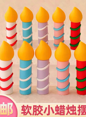 网红软胶小蜡烛蛋糕装饰ins风卡通火苗生日蜡烛甜品装扮插件摆件