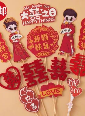 喜庆红色婚礼蛋糕装饰中式订婚结婚甜品台新婚快乐大喜之日插件