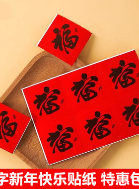 红色福字贴纸蛋糕装饰插件2026新年快乐亚克力插牌跨年甜品配件