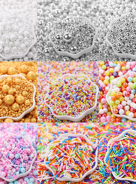 烘焙蛋糕装饰糖珠生日摆件金色白色彩色糖豆圆珠糖甜点冰淇淋装扮