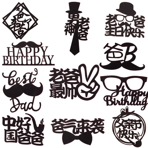爸爸生日快乐蛋糕装饰插件男神老爸一家之主父亲节甜品台烘焙插牌