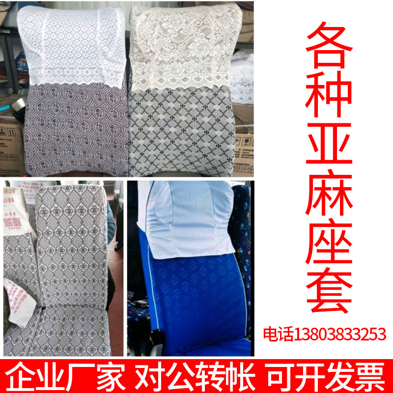 宇通金龙客车座套客车座套大中巴通用座套/座垫
