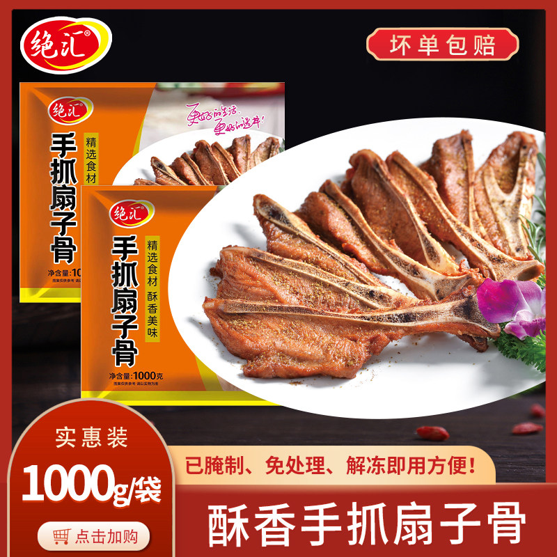 绝汇孜然扇子骨猪排腌制餐饮烧烤油炸食材半成品菜