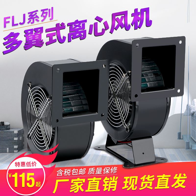 130FLJ1工频离心风机多翼式220V气模鼓风机工业380V抽风机85W120W