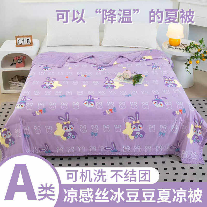 A类凉感丝冰豆豆夏凉被空调被幼儿园夏季薄被单双人学生宿舍夏被
