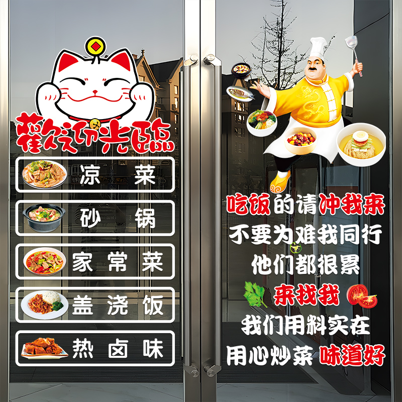 匀发饭店餐饮玻璃g门贴纸创意快餐砂锅米饭小吃店铺橱窗装饰布置