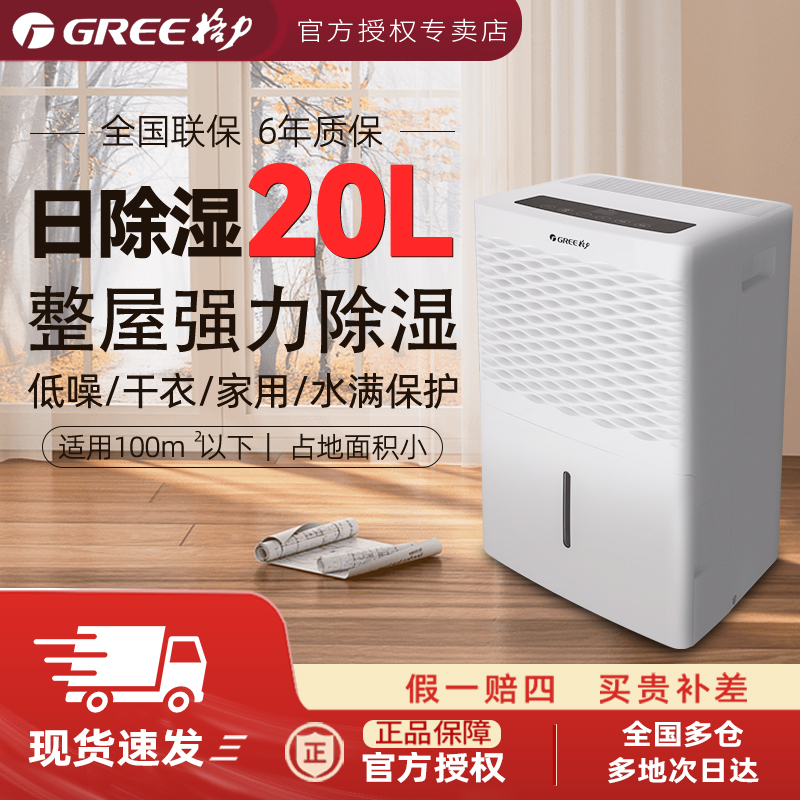 格力除湿机家用吸湿DH20EM室内干燥机地下室除潮小型干衣机防潮机