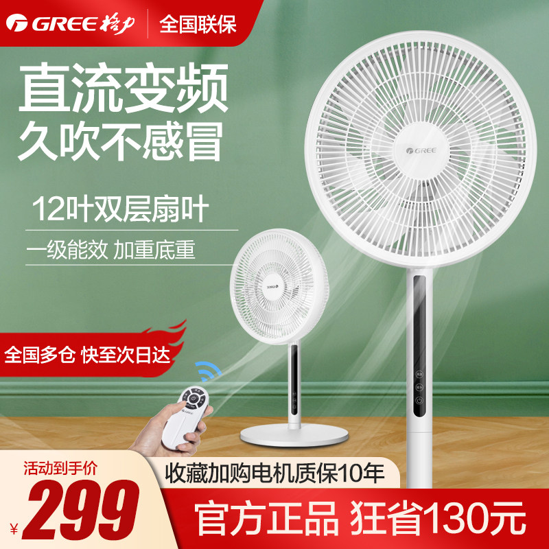 格力电风扇家用落地扇轻音卧室遥控大风摇头立式2023新款台式风扇