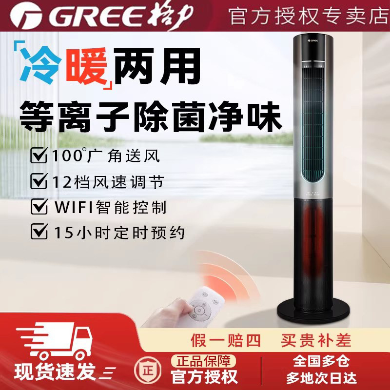 格力塔扇冷暖两用暖风机家用客厅卧室节能可移动电风扇塔式取暖器,生活电器,塔扇/大厦扇/冷暖两用风扇,淘宝优惠券,粉丝福利购,淘宝优惠卷