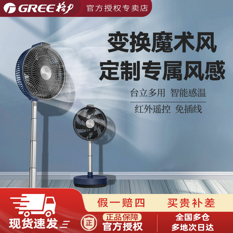 格力家用智能充电户外折叠电风扇