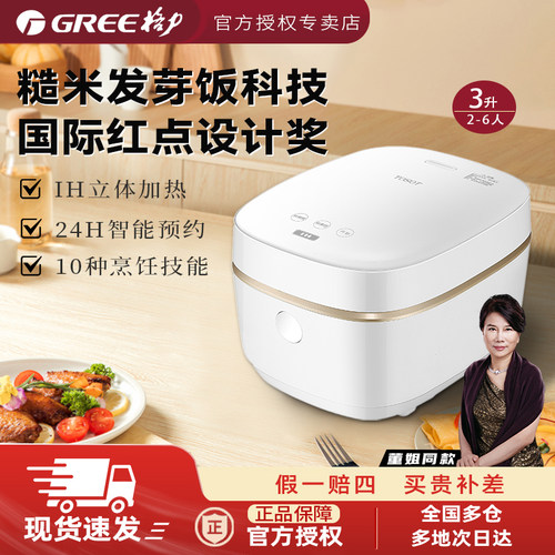 格力官方电饭煲家用糙米发芽饭