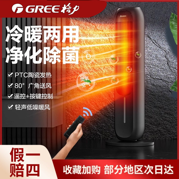 格力冷热两用暖风机家用取暖器节能塔式取暖电暖器烤火炉空调扇