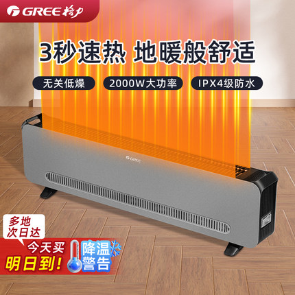 格力踢脚线取暖器节能暖风机家用省电大面积速热电暖气地暖烤火炉
