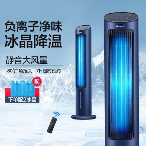 【23年升级款】格力负离子空调扇