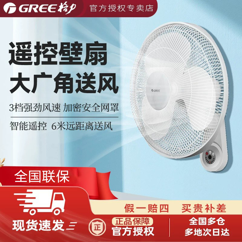 格力官方壁挂式风扇遥控大风力静