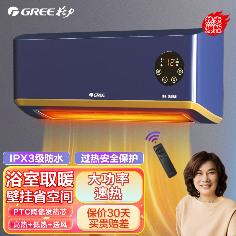 格力浴室暖风机取暖器四季可用防水遥控家用卫生间洗澡壁挂式浴霸