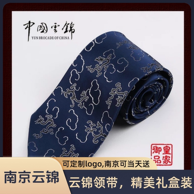 南京特产领带年货礼盒装礼品