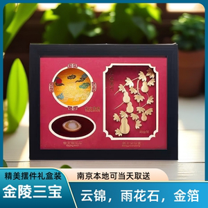 南京特色金陵三宝摆件过年礼品