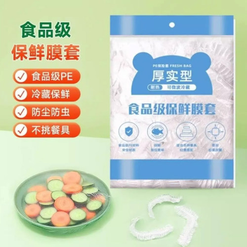 食品级PE一次性厚实保鲜膜套