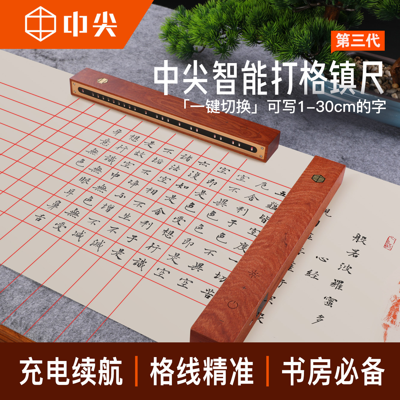 中尖智能打格镇尺书法专用激光镇纸充电红外线打格神器花梨木镇尺