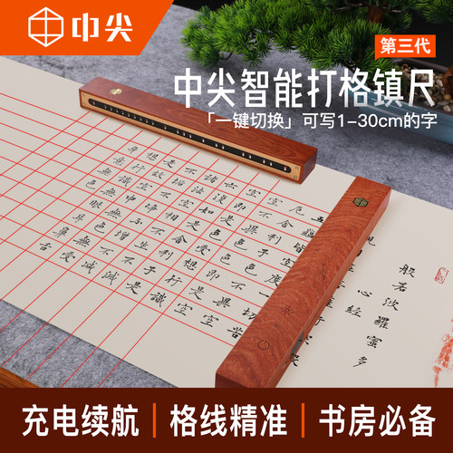 中尖智能打格镇尺书法打格神器