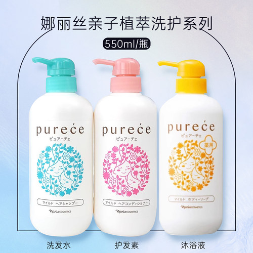 naris娜丽丝purece亲子系列洗发水/护发/沐浴液550ml 替换装450ml