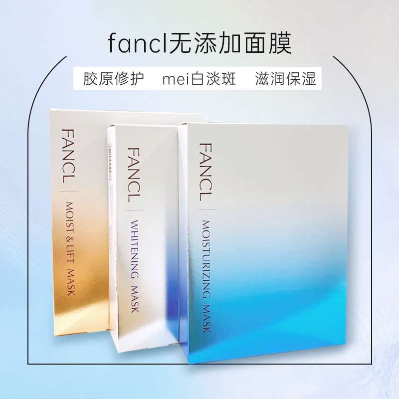 保税仓正品现货FANCL面膜