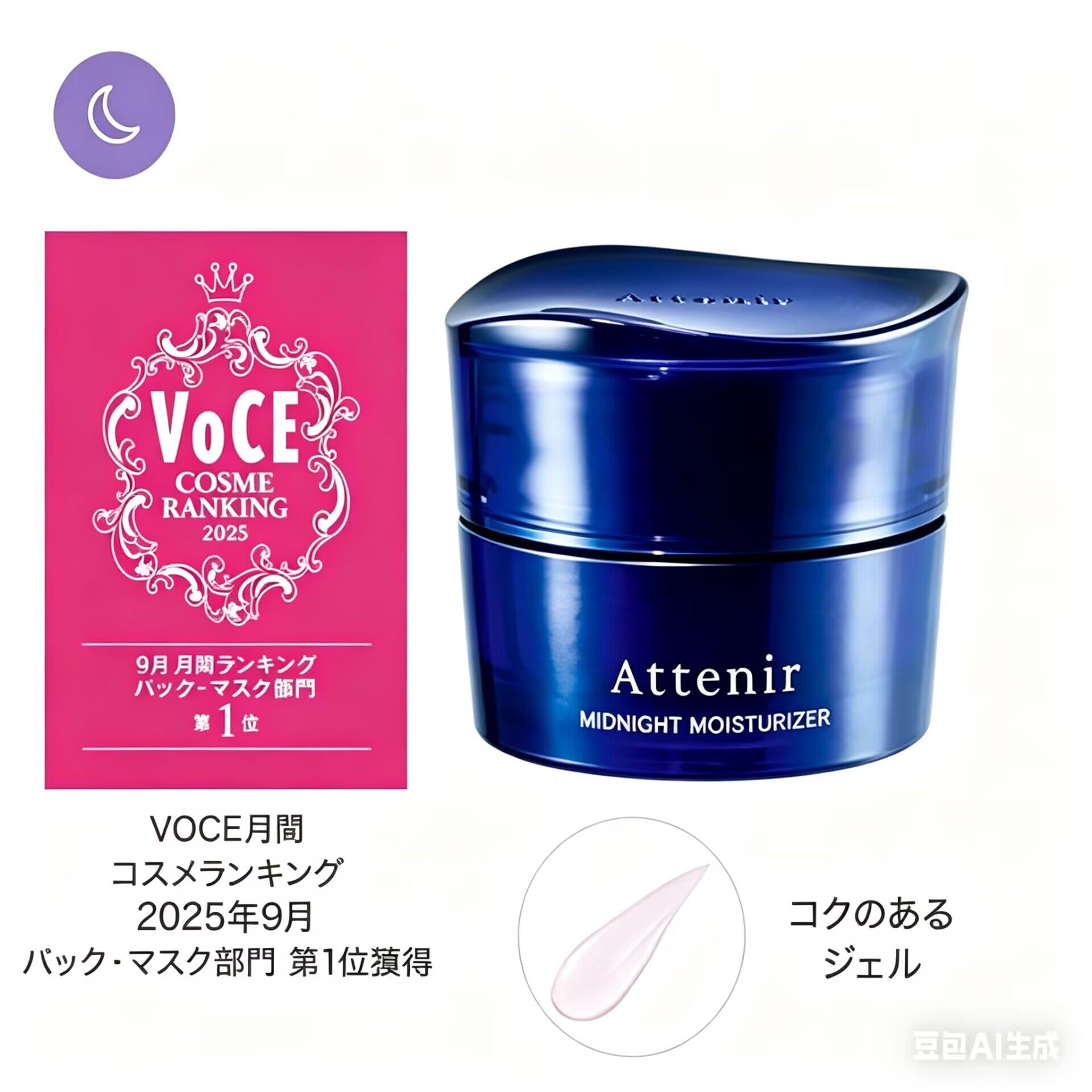 25年5-11月批次 日本ATTENIR艾天然睡眠免洗面膜替换芯35g 1162
