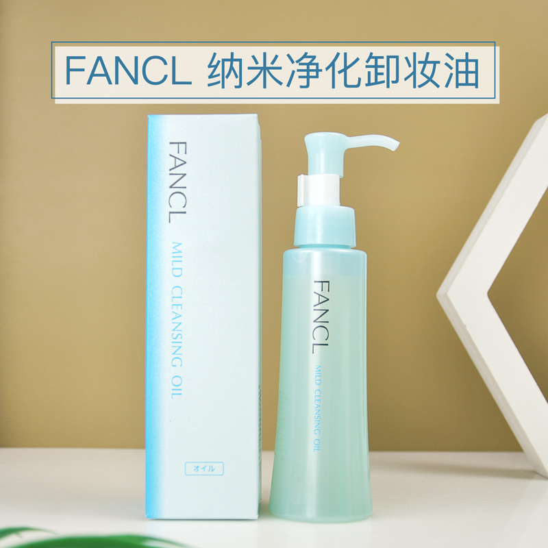 【保税直发】日本fancl卸妆油120ml/60ml/低刺激fancl卸妆油