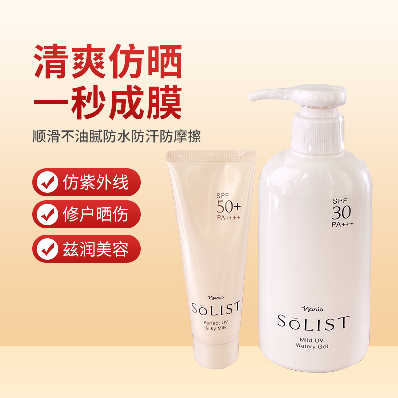 保税仓 日本naris娜丽丝SOLIST防晒 脸部50倍80g/全身30倍180ml