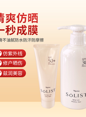 保税仓 日本naris娜丽丝SOLIST防晒 脸部50倍80g/全身30倍180ml