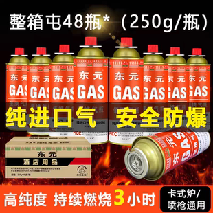 东元卡式炉气罐户外防爆小气瓶液化煤气燃气体便捷卡式小气罐