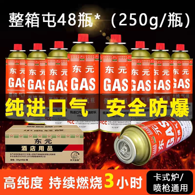 东元卡式炉气罐户外防爆小气瓶液化煤气燃气体便捷卡式小气罐