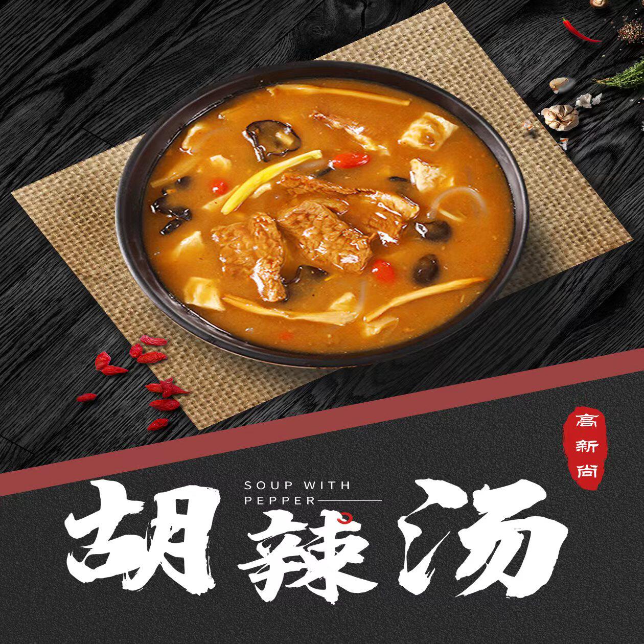 河南人第二件伴手礼高新尚正宗逍遥镇金汤胡辣汤麻辣牛肉味家庭装