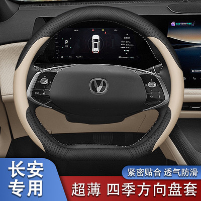适用长安cs75plus四代方向盘套un