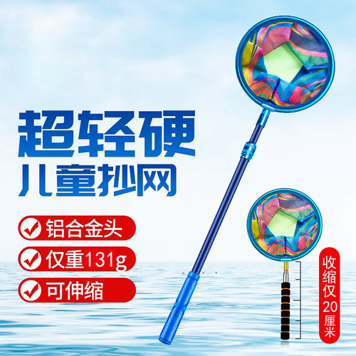渔战将儿童用捞鱼网蜻蜓
