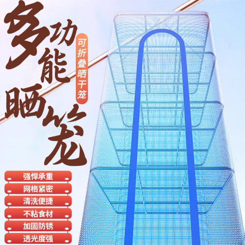 渔战将家用晒鱼网晾晒网兜笼