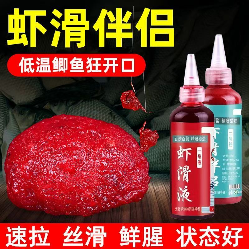 液体虾滑虾拉伴侣虾饵伴侣秋冬